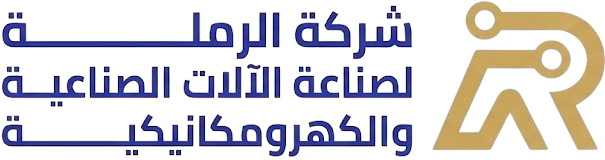 شركة الرملة